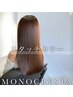 【カラー（リタッチ根元だけ）】+モノクリスタトリートメント ￥8800