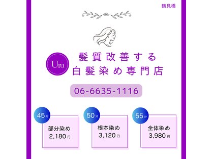 ウル 鶴見橋店(uru)の写真