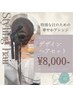 【10/1～新料金】デザインヘアセット(45分)結婚式お呼ばれやパーティーに♪