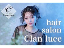クランルシェ(clan luce)