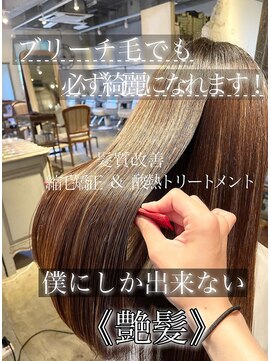 髪質改善酸熱トリートメント&弱酸性縮毛矯正