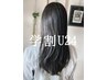 【学割U24★青春応援割】カット+髪質改善14000→12000
