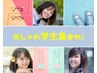 全国初！！小・中学生カット会員　（年間）26,400円→24,200円で回数制限なし