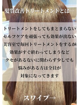 アース 前橋店(HAIR&MAKE EARTH) 髪質改善トリートメント