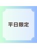 『髪質改善』　酸熱トリートメントのみ　￥7700