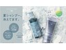 【New】カット＋爽快クールシャンプー￥5000→￥4500
