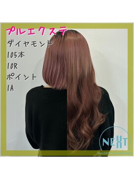 プルエクステのお店ネクスト(NEXT) #プルエクステ #エクステ #シールエクステ#東京エクステ