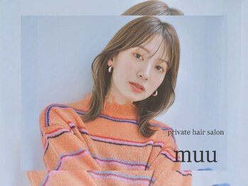 個室ヘアサロン muu【1月中旬 NEW OPEN（予定）】