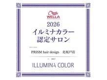 プリズム ヘアーデザイン 北坂戸店の雰囲気（イルミナカラー正規取り扱い店。2026年ウエラ認定サロンです。）