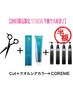 【２回目限定♪今月限定 COREME 半額】Cut+アドミオカラー+COREME TR