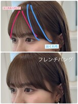 レミエ ダイカンヤマ(lemiie) フレンチバング★前髪カット