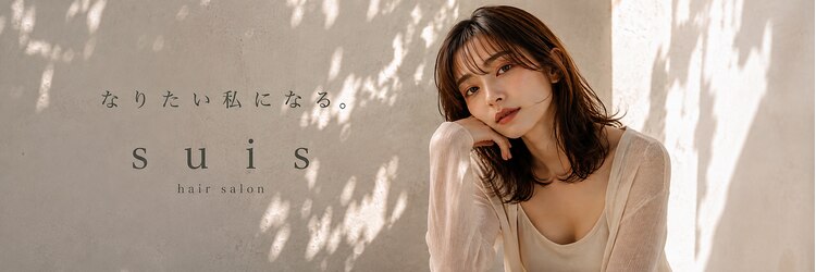 スイ バイティティ 川崎店(suis. by titi)のサロンヘッダー