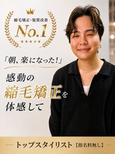 アンフィニー 仙台(ANFINI)&nbsp;田中励也 縮毛矯正