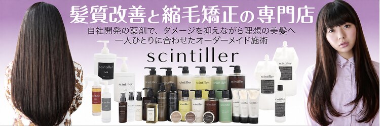サンティエ 都通店(scintiller)のサロンヘッダー