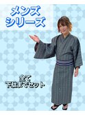 レンタル浴衣メンズシリーズ