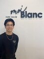モイブラン(moi Blanc) Aoyagi 