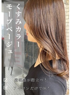 アイリス(IRIS) モーブベージュ