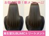 ［業界最高峰の髪質改善トリートメント］カット＆毛髪形状ケア￥13420⇒12320