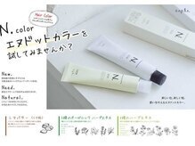 エヌドットカラーで柔らかさと淡さを手に入れよう♪