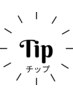 チップ　　　　１００円