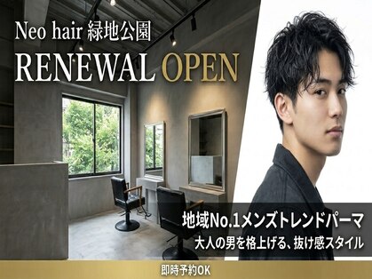 ネオヘアー 緑地公園(Neo hair)の写真