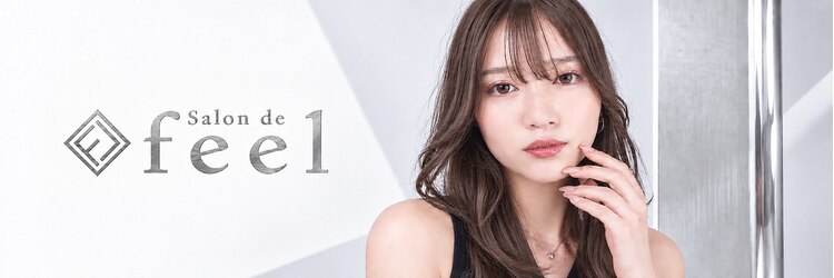 サロンドフィール(Salon de feel)のサロンヘッダー