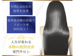 髪質改善専門サロンECET　新潟西店【エセット】
