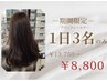 【平日1日3名限定特別クーポン】カット+アディクシーカラー+Tr￥13750→￥8800