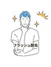【阿部限定】メンズカット＆フラッシュ　脱　毛　カウンセリング！