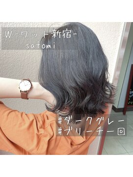 ワット 新宿店 【W-ワット-新宿担当Satomi】色落ちも楽しむダークグレージュ！