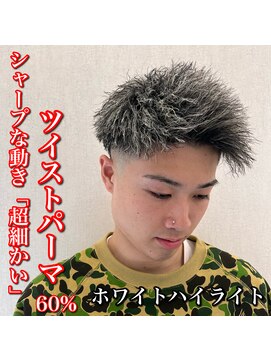 ルースト 京都駅前店(ROOST) ホワイトハイライト×ツイストジェット