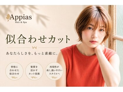 アッピアス エスト 海老名(Appias est)の写真