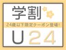 ★学割U24★カット+スロウカラー+ケアTr★ ￥7200→￥6000