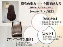 トトヘアーアンドネイル(toto hair and nail)