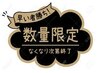 【1人5名限定】似合わせカット+Nジェルオイルカラー+グロストリート¥6000
