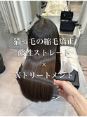 髪質改善/縮毛矯正/巻ける酸性ストレート/酸性ストレート/猫っ毛