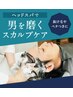 【Men's限定】CUT+髪質・頭皮環境改善＆育毛促進TOKIO SPA+眉cut無料サービス