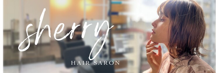 シェリー 淀屋橋肥後橋店(Sherry)のサロンヘッダー
