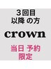 【3回目 以降】 選べるカラー + カット ¥12,540 ~ 14,630