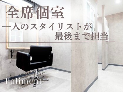 ポリマン 西新井(poliment)の写真
