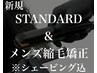【メンズカット+ミストシェービング+眉毛カット】+メンズ縮毛矯正＜理容室＞