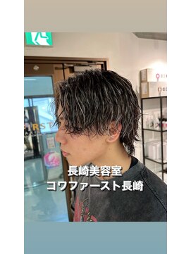 コワファースト長崎シャンプーボーイ 2nd(COIFF1RST 長崎 SHAMPOO BOY) センタパートウルフ×メンズハイライト