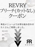 ◆ブリーチコース(カットなし)◆↓ここより下のクーポンからご選択下さい↓