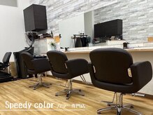 スピーディーカラー 行田ドンキ店の雰囲気（落ち着いた店内でカラー体験を！！）