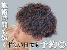 波巻きスパイラルパーマは、施術時間も短 く、お客様の忙しい日でも予約◎  [メンズ/メンズカット/学割U24]