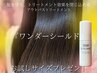 【人気TRのプレゼント付♪】お試しサブリミック酸熱トリートメント ￥13500