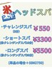 氷！ショートスパ+カット　ご新規様◎10％オフ！いいねでさらに5％オフ！！