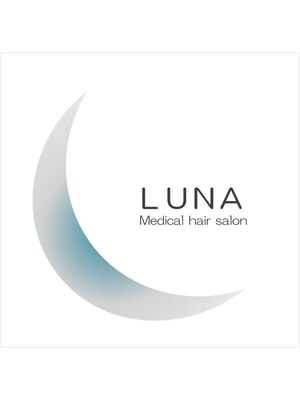 ルナメディカルヘアサロン(LUNA)