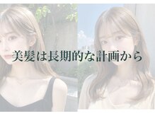 リエル(Liere)の雰囲気（美髪にするには、継続的なケアと適切な施術が大切です＊）