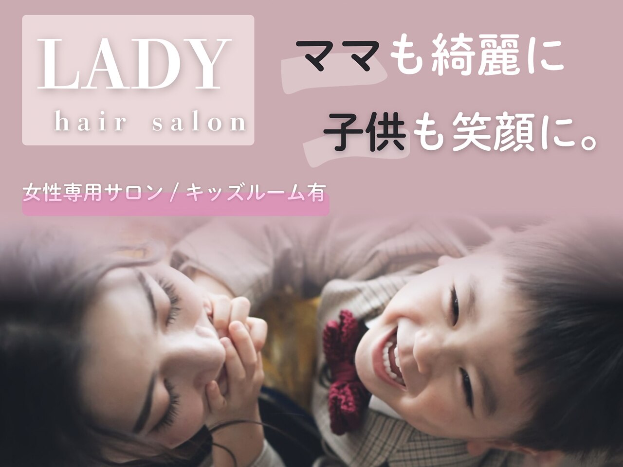 レディー(LADY)｜ホットペッパービューティー